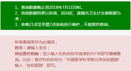 護(hù)士執(zhí)業(yè)注冊(cè)信息在哪里查詢