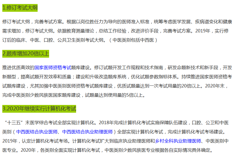 2019年國(guó)家醫(yī)師資格中西醫(yī)助理醫(yī)師考試大綱什么時(shí)候公布？