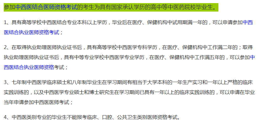 湖南省2019年中西結(jié)合執(zhí)業(yè)醫(yī)師考試報(bào)名條件是什么？