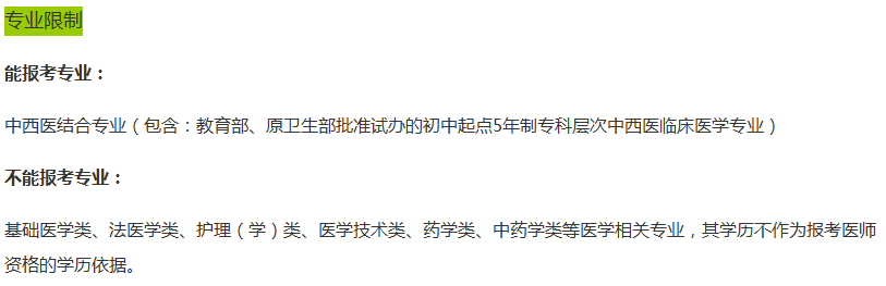 湖南省2019年中西結(jié)合執(zhí)業(yè)醫(yī)師考試報(bào)名條件是什么？