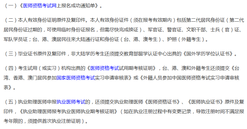 2019年全國(guó)醫(yī)師資格中醫(yī)助理醫(yī)師現(xiàn)場(chǎng)審核提交材料有哪些？