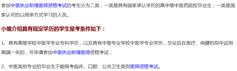 山西省2019年中醫(yī)助理醫(yī)師資格考試報(bào)名專業(yè)和學(xué)歷要求
