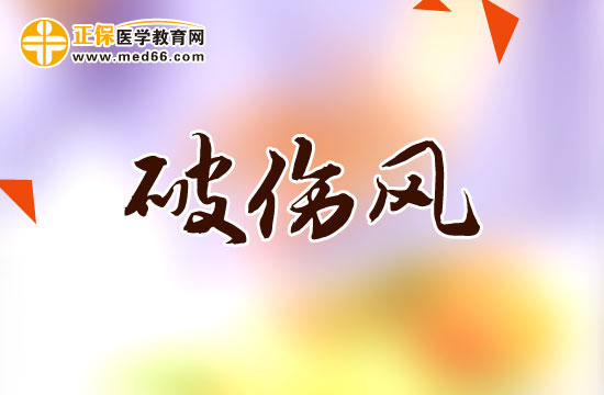 注意！破傷風(fēng)會對中樞神經(jīng)功能紊亂