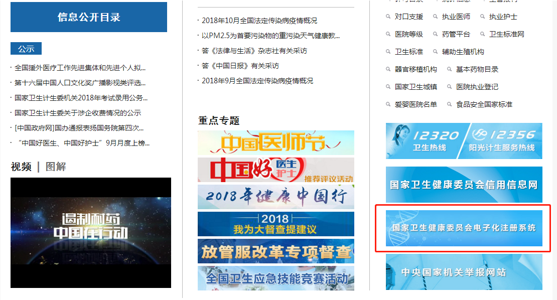 2018年中醫(yī)執(zhí)業(yè)醫(yī)師電子化注冊(cè)流程是什么樣的？
