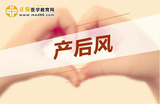月子病如何治療？