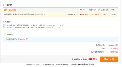 購買了醫(yī)學(xué)教育網(wǎng)的執(zhí)業(yè)藥師課程后，怎樣升級班次？