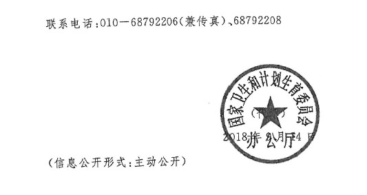 國(guó)家衛(wèi)生健康委辦公廳關(guān)于簡(jiǎn)化護(hù)士執(zhí)業(yè)注冊(cè)有關(guān)工作的通知