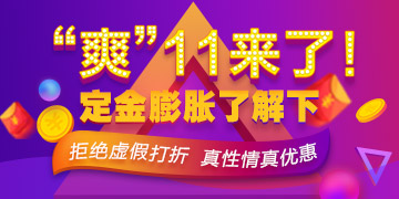 “爽”十一鉅惠狂歡！主管護(hù)師輔導(dǎo)購課享免單！