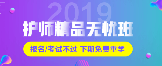 2019年初級護師考試網(wǎng)絡(luò)輔導(dǎo)課程