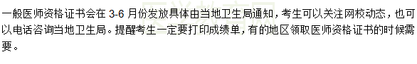 2019年臨床執(zhí)業(yè)助理醫(yī)師什么時(shí)候發(fā)證