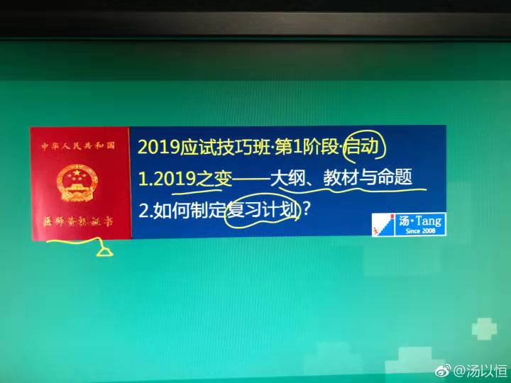 湯神為你解析2019年臨床執(zhí)業(yè)醫(yī)師大綱修定、教材變動(dòng)下的命題趨勢(shì)