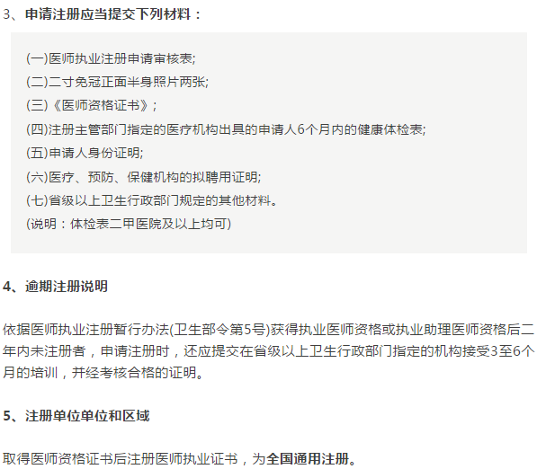 手把手教你完成執(zhí)業(yè)醫(yī)師資格證書注冊，不會的趕緊看！