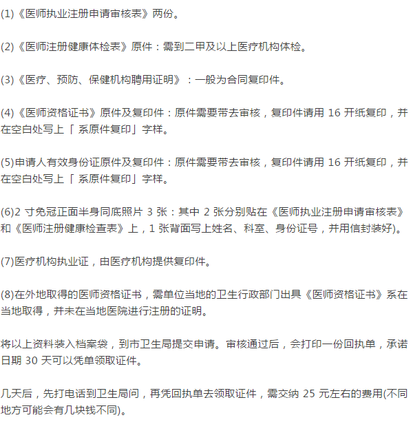 手把手教你完成執(zhí)業(yè)醫(yī)師資格證書注冊，不會的趕緊看！