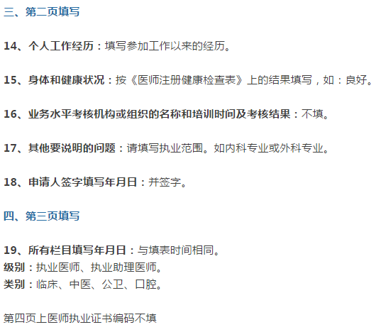 手把手教你完成執(zhí)業(yè)醫(yī)師資格證書注冊，不會的趕緊看！