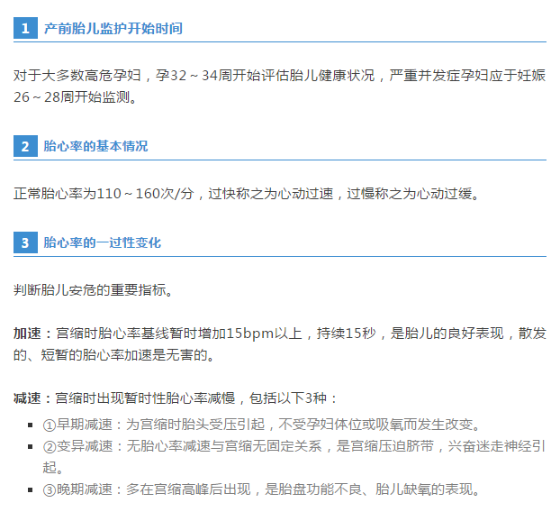 【女性生殖系統(tǒng)考點(diǎn)匯總】臨床胎心監(jiān)護(hù)，你怎么看？