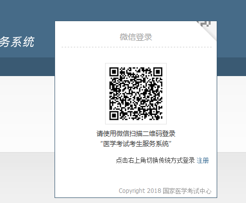 2019年國(guó)家醫(yī)師資格考試臨床執(zhí)業(yè)醫(yī)師報(bào)名入口是
