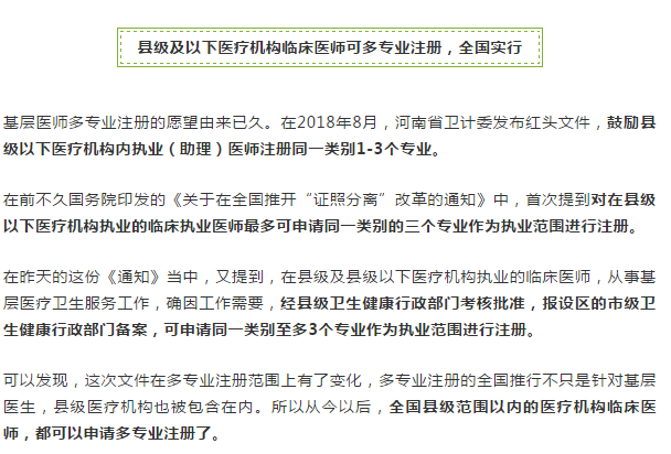 國(guó)家衛(wèi)健委發(fā)文！這類醫(yī)師可以多專業(yè)注冊(cè)，全國(guó)實(shí)行！