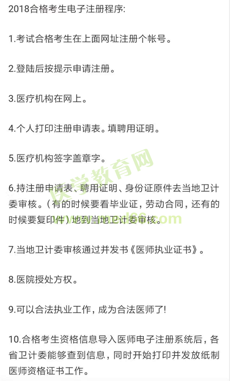 國家版醫(yī)師資格考試證書電子化注冊(cè)詳細(xì)流程出爐