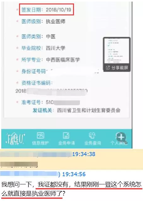 好消息|電子化注冊之后，已有2018年考生拿到執(zhí)業(yè)證書啦！
