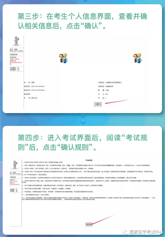 國家醫(yī)學(xué)考試網(wǎng)2018年醫(yī)師“一年兩試”第二試考前準備及注意事項