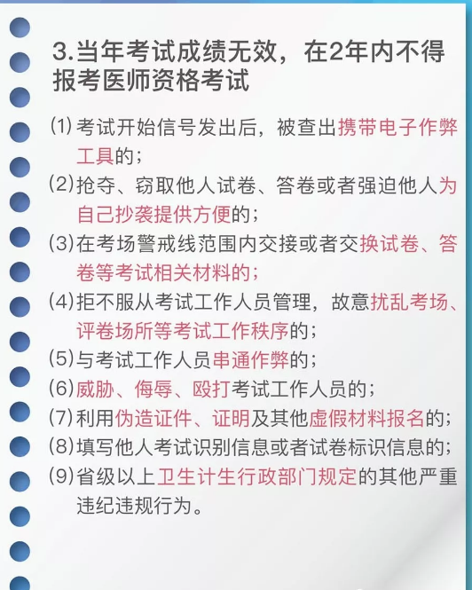 國家醫(yī)學(xué)考試網(wǎng)2018年醫(yī)師“一年兩試”第二試考前準備及注意事項