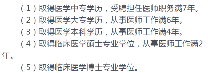 2019內(nèi)科主治報(bào)名要求