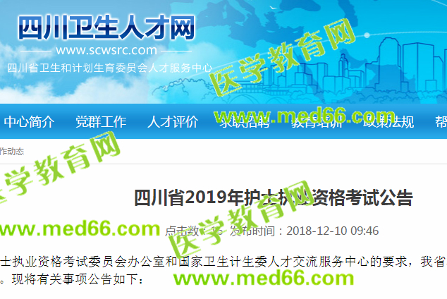 2019護(hù)考報名入口將于12月25日開通