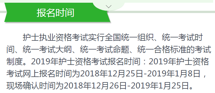2019年護(hù)士證報名時間