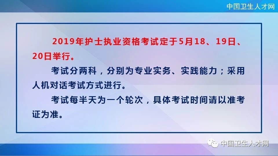 2019年護(hù)士執(zhí)業(yè)資格考試安排確定