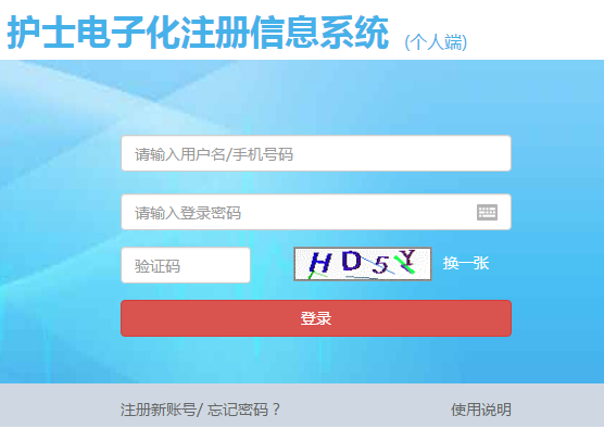 2019官方護士電子化注冊系統(tǒng)入口