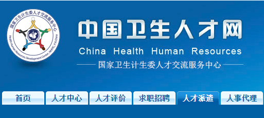 2019年初級護師報名入口_中國衛(wèi)生人才網(wǎng)