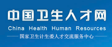 2019年婦產(chǎn)科主治醫(yī)師考試報名入口_中國衛(wèi)生人才網(wǎng)