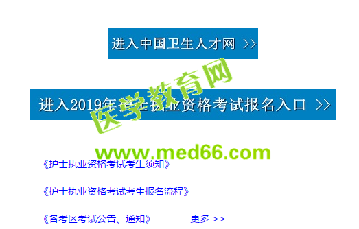 2019護(hù)士資格考試報(bào)名成功有哪些表現(xiàn)？怎么才算報(bào)名成功？