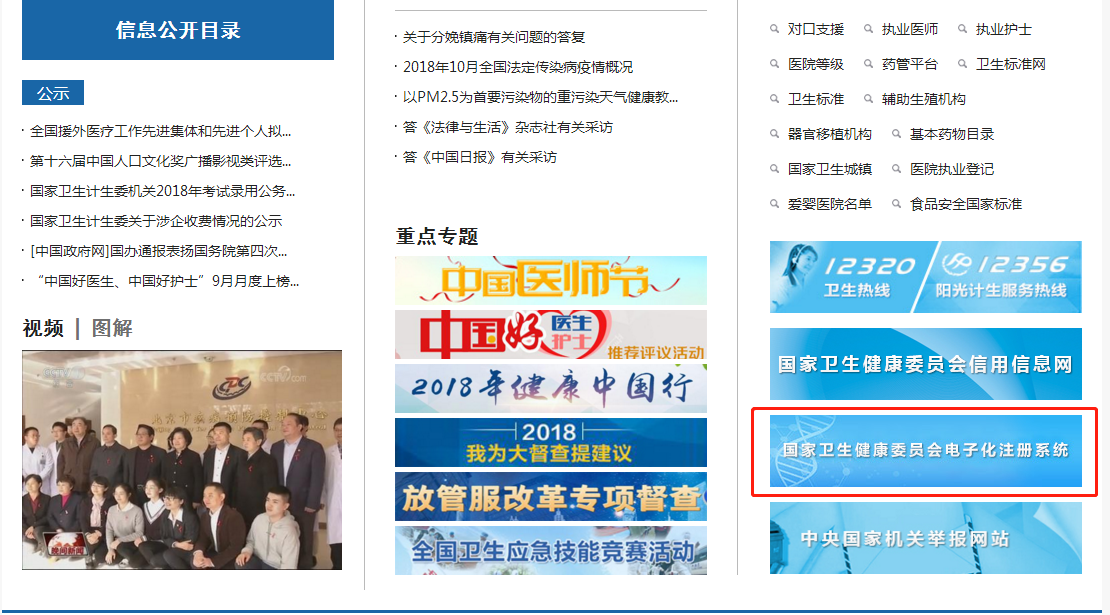 中醫(yī)執(zhí)業(yè)助理醫(yī)師在網上怎么電子注冊？