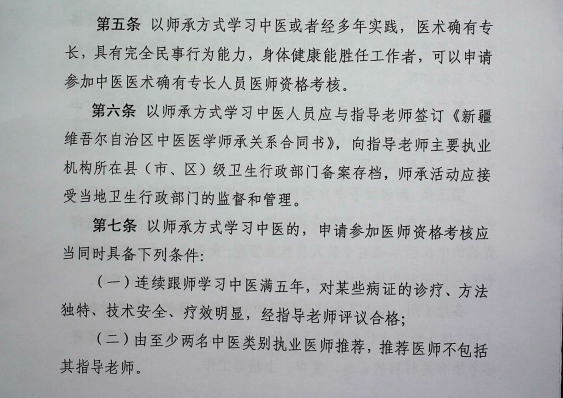 報名2018年新疆中醫(yī)醫(yī)術確有專長考試有什么要求？