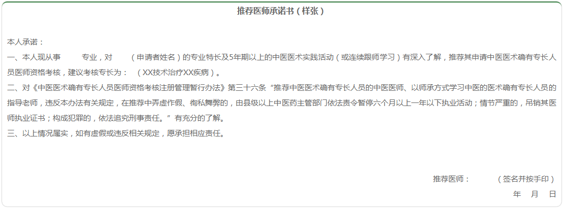 河北省的中醫(yī)醫(yī)師，這個(gè)通知一定要看！省衛(wèi)計(jì)委、省中醫(yī)藥局關(guān)于嚴(yán)格中醫(yī)醫(yī)術(shù)確有專長(zhǎng)人員醫(yī)師資格考核醫(yī)師推薦工作的通知