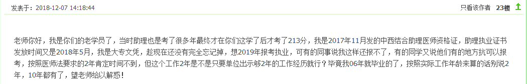 中醫(yī)助理醫(yī)師為什么要盡快電子化注冊？早一年報考是關鍵！
