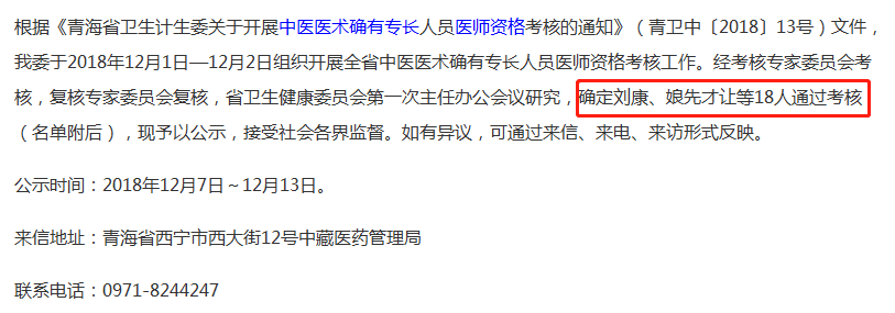 中醫(yī)專長(zhǎng)醫(yī)師資格證書的通過率高嗎？青海省僅有18人通過考試！