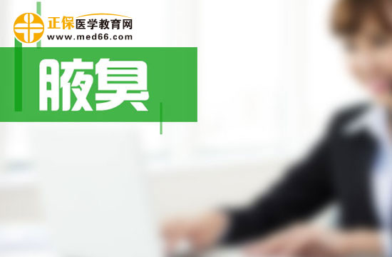 患上腋臭會給生活上帶來哪些危害呢？