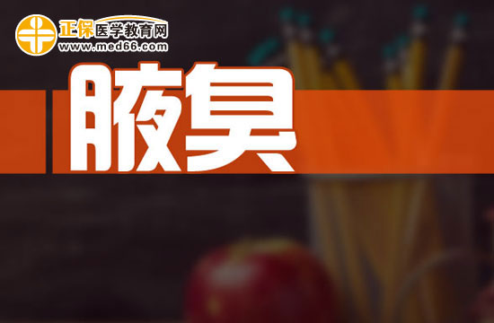 腋臭容易導(dǎo)致什么并發(fā)癥？