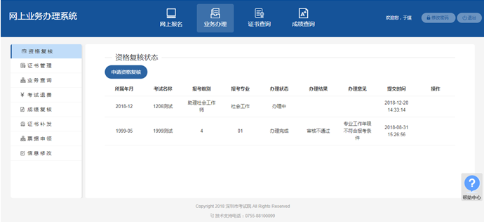深圳考生如何查看2018年執(zhí)業(yè)藥師考試資格復(fù)審狀態(tài)？