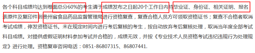 貴州2018年執(zhí)業(yè)藥師考后審核時(shí)間/地點(diǎn)通知