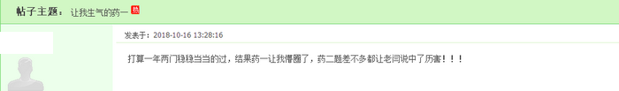 【震驚】《（中）藥一》成連續(xù)8年執(zhí)業(yè)藥師四科難度最高科目！