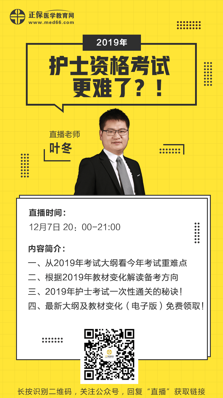 2019年護(hù)士資格考試更難了？葉冬老師用事實(shí)說話！