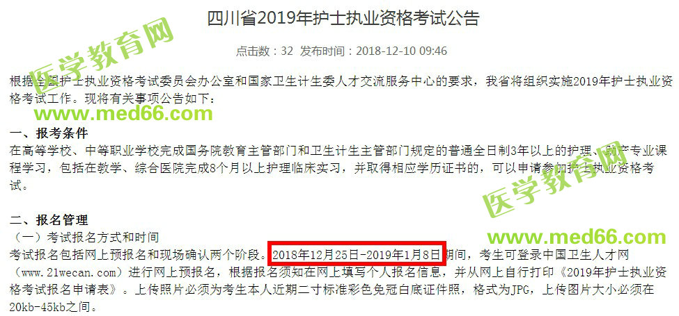 護士執(zhí)業(yè)資格考試報名時間確定為12月25-1月8日