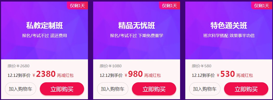 “爽”十二初級(jí)護(hù)師購課優(yōu)惠