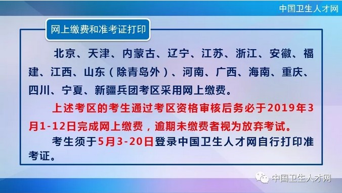 中國(guó)衛(wèi)生人才網(wǎng)2019年護(hù)士執(zhí)業(yè)資格考試?yán)U費(fèi)及準(zhǔn)考證打印時(shí)間