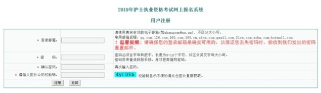 中國衛(wèi)生人才網(wǎng)2019年護(hù)士資格考試報(bào)名