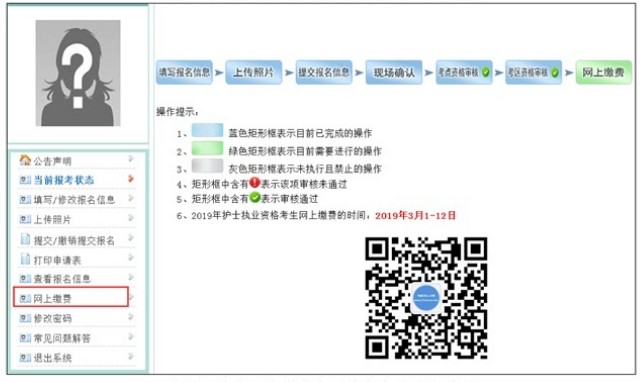 中國衛(wèi)生人才網(wǎng)2019年護(hù)士資格考試網(wǎng)上繳費(fèi)