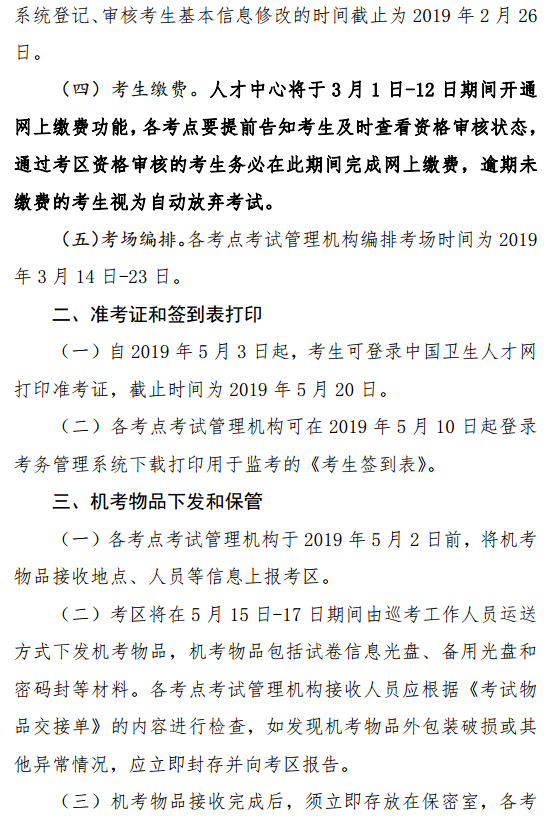 內(nèi)蒙古2019年護士資格考試現(xiàn)場確認